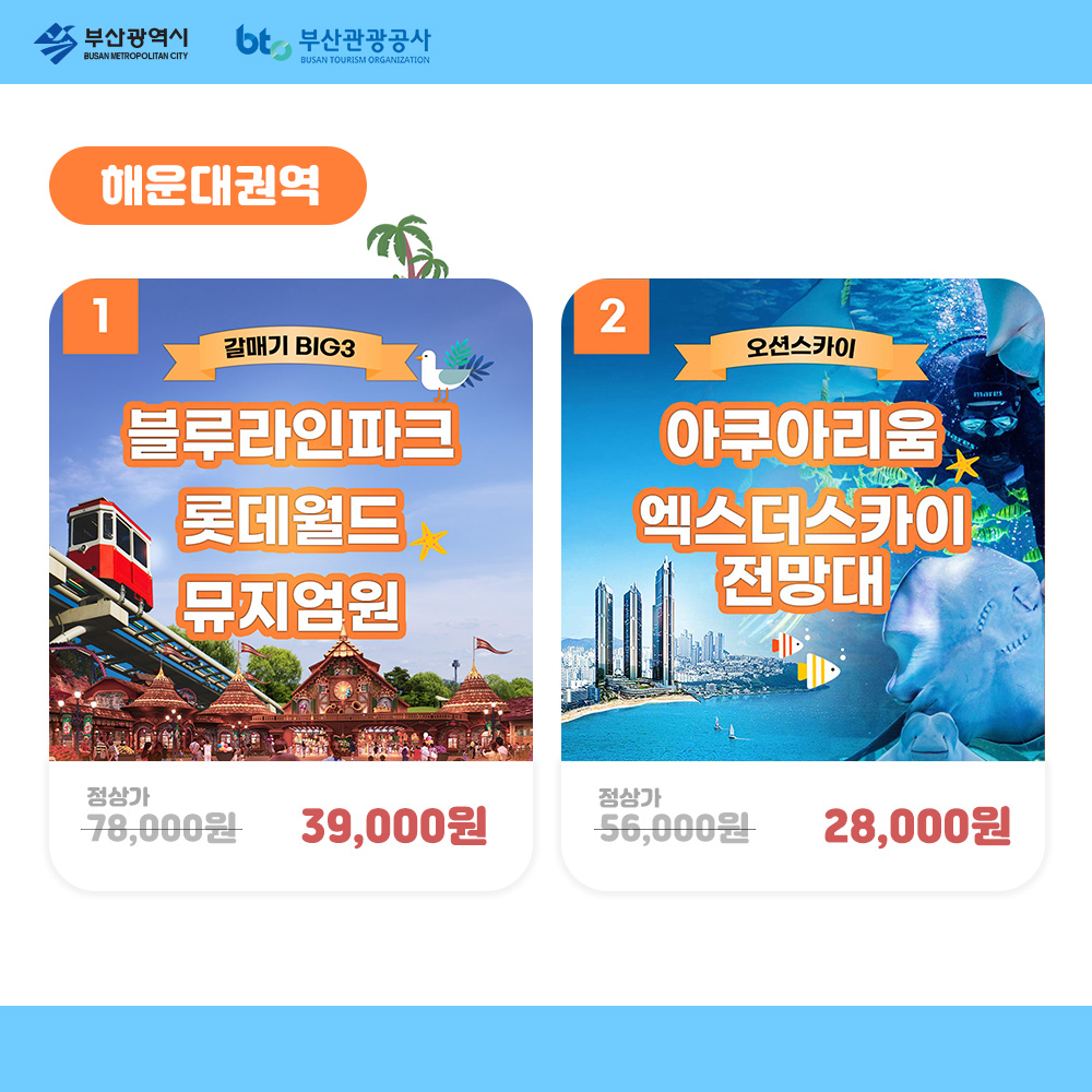 2022 부산관광 선결제 프로모션 안내