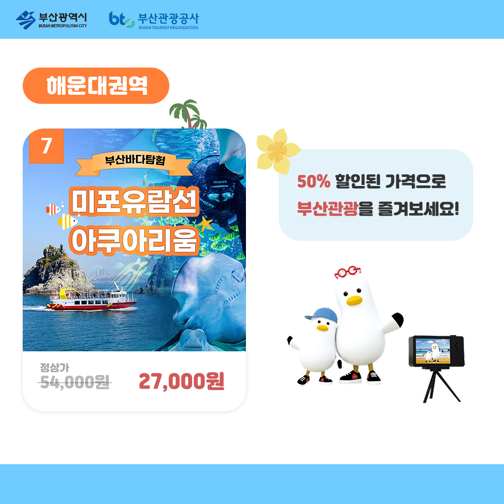 2022 부산관광 선결제 프로모션 안내