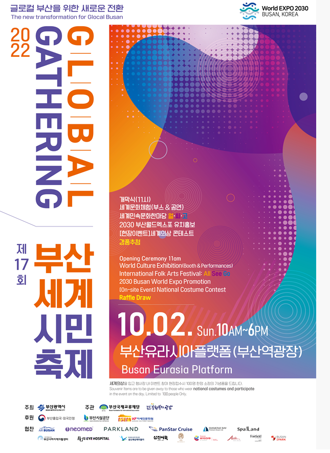 <제17회 부산세계시민축제>
