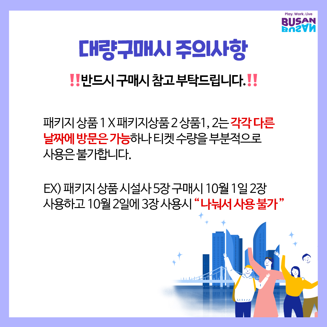 2022 하반기 부산관광 활성화 선결제사업(시즌4) 안내