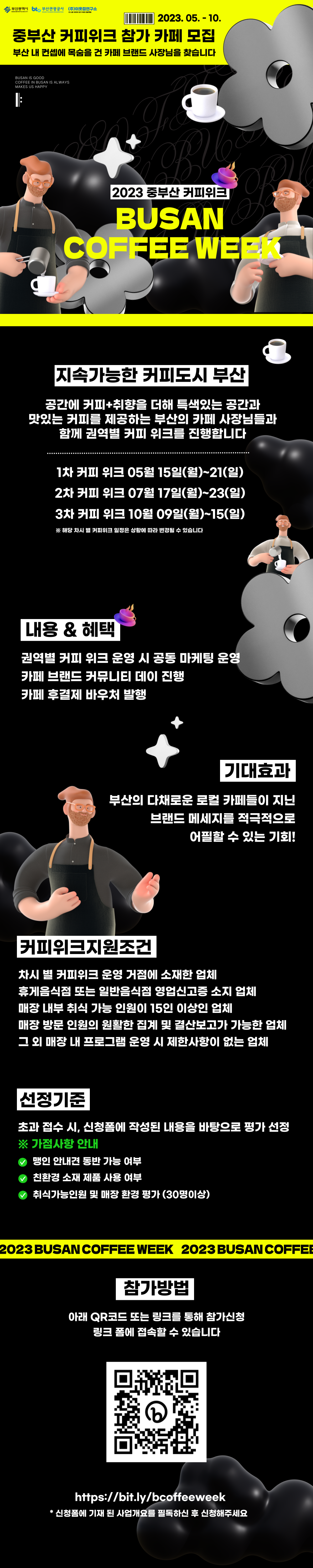 [2023 중부산 커피위크] 참여업체 공개모집