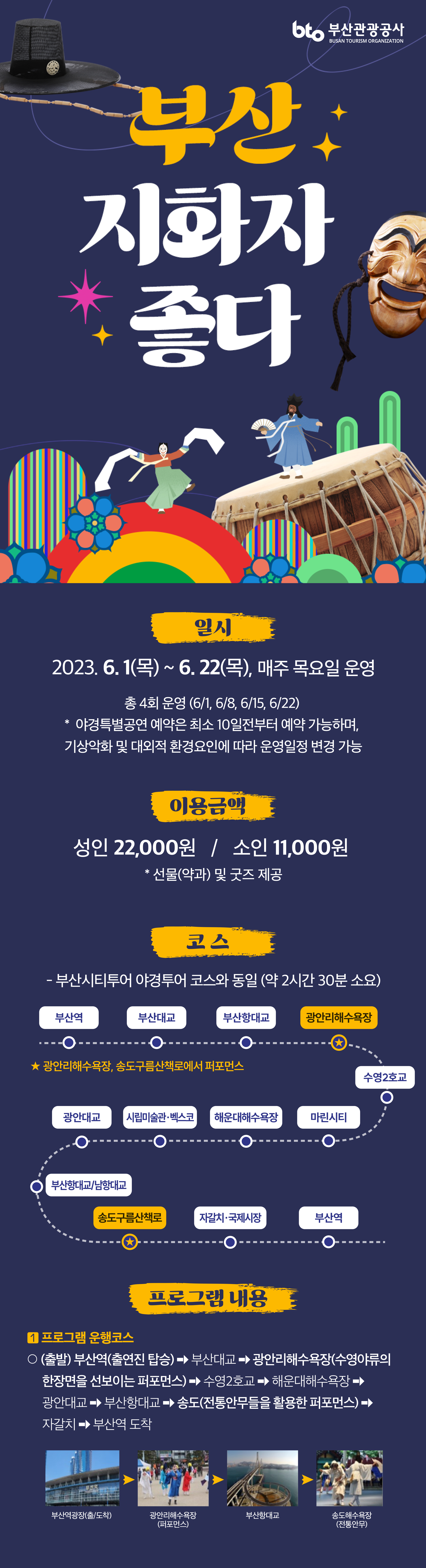 부산시티투어버스 지화자 좋다 프로그램 운영 안내
