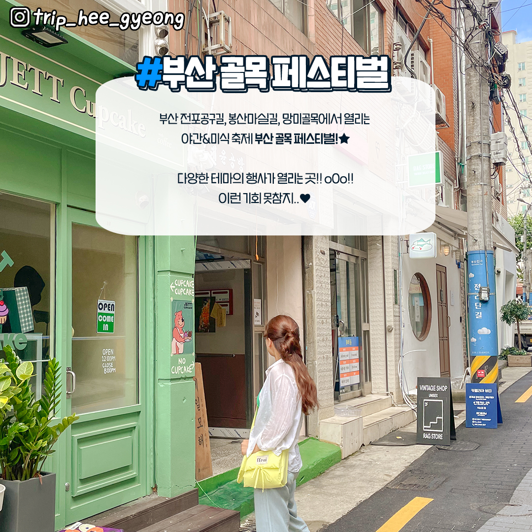 2023 부산 골목 페스티벌 안내