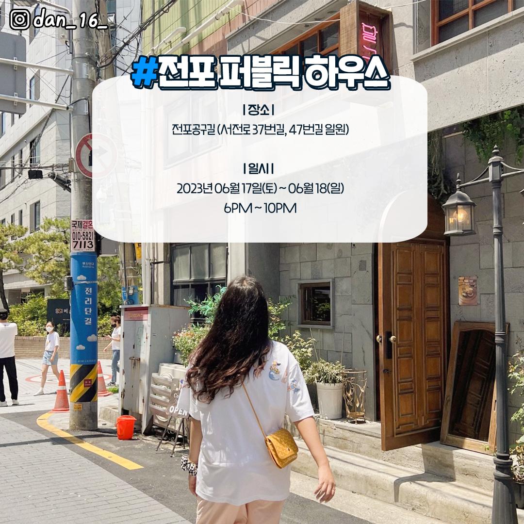 2023 부산 골목 페스티벌 안내