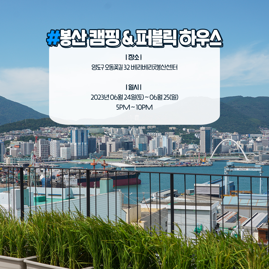 2023 부산 골목 페스티벌 안내