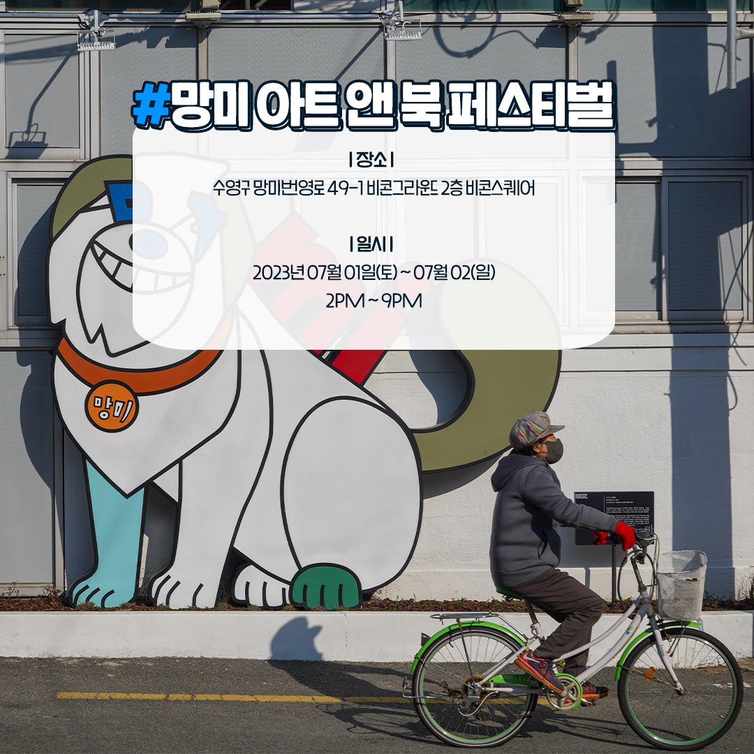 2023 부산 골목 페스티벌 안내
