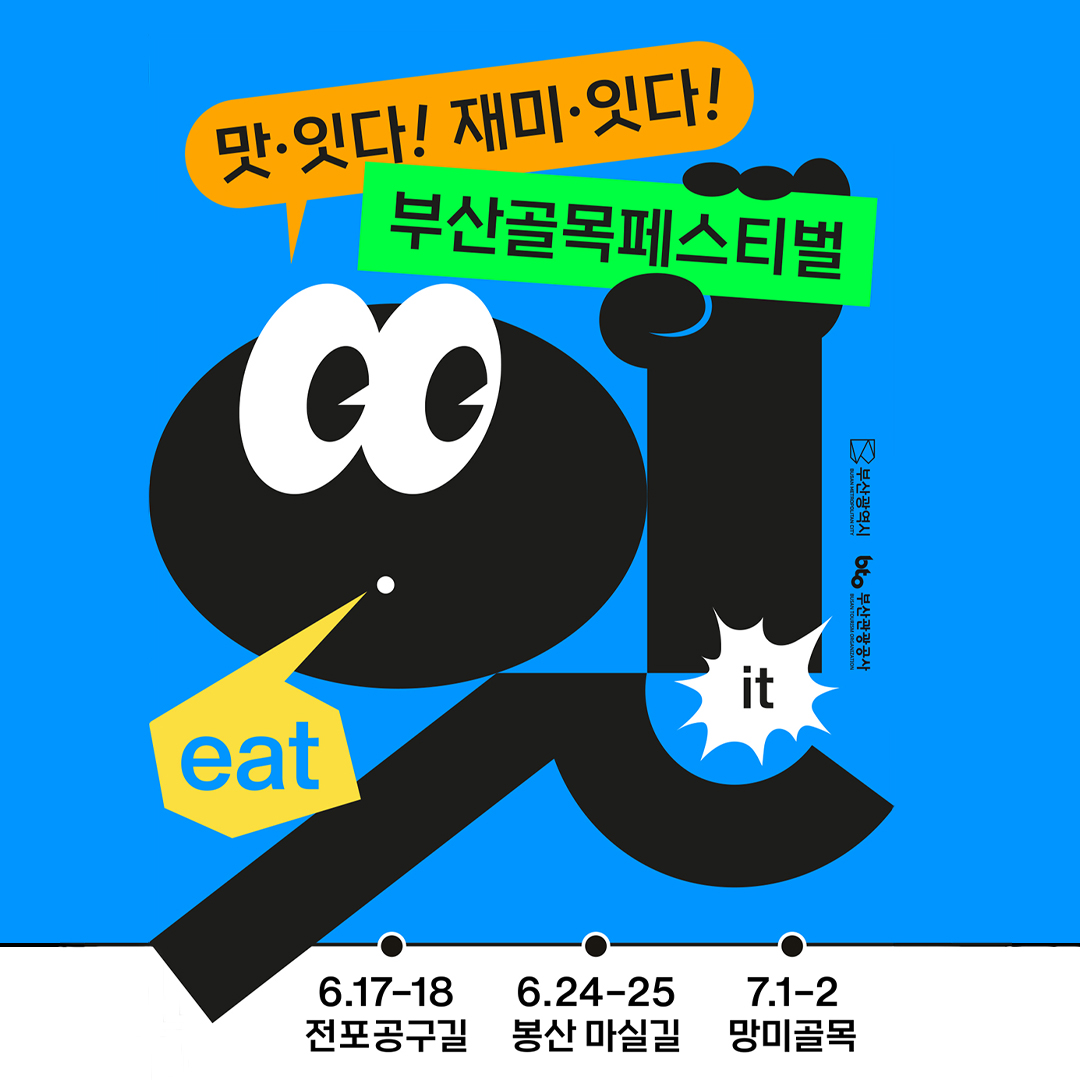 2023 부산 골목 페스티벌 안내