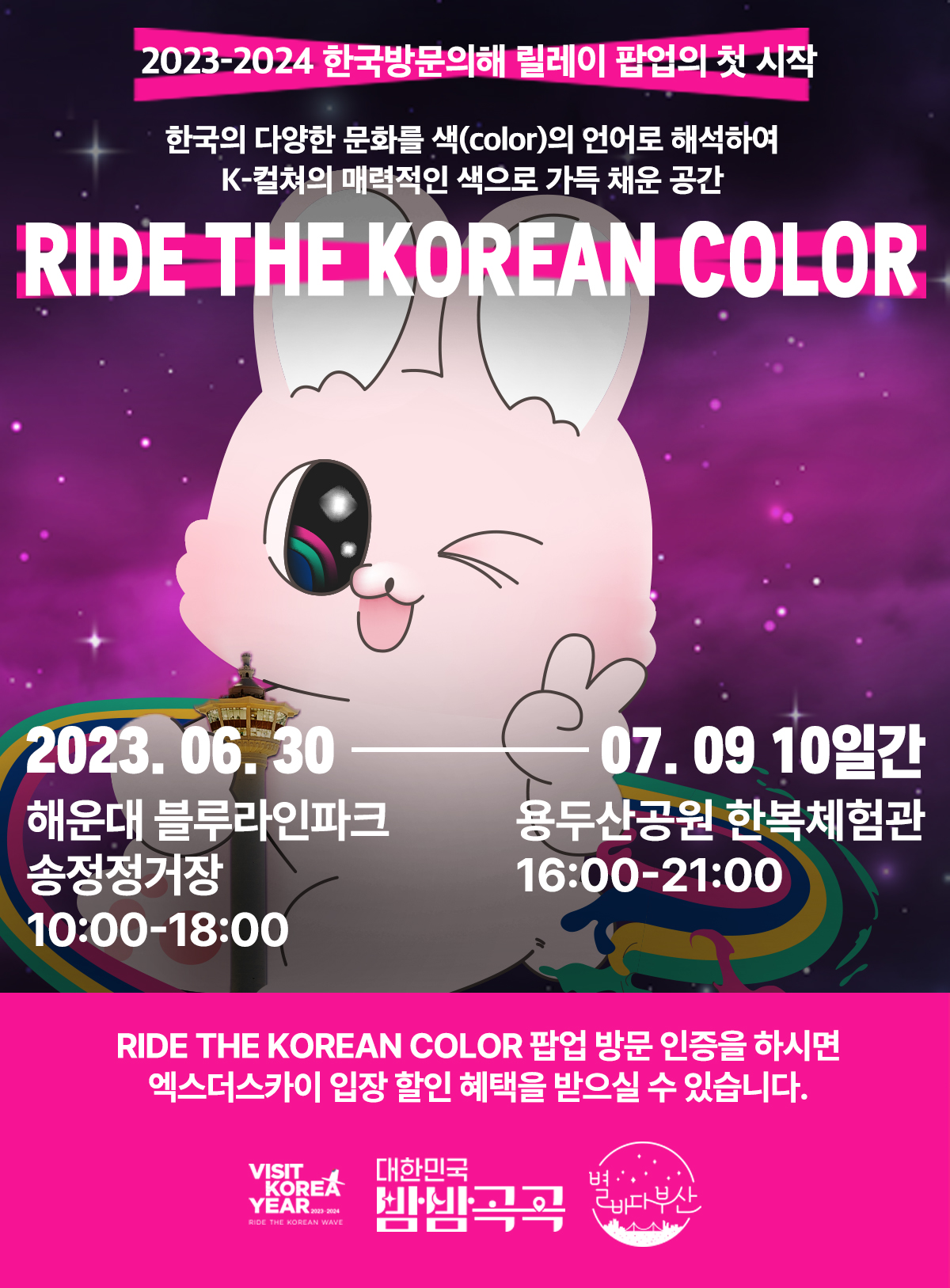 용두산공원 나이트 팝업스토어 운영 안내
