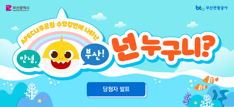 [핑크퐁 아기상어 퀴즈 이벤트] 당첨자 발표