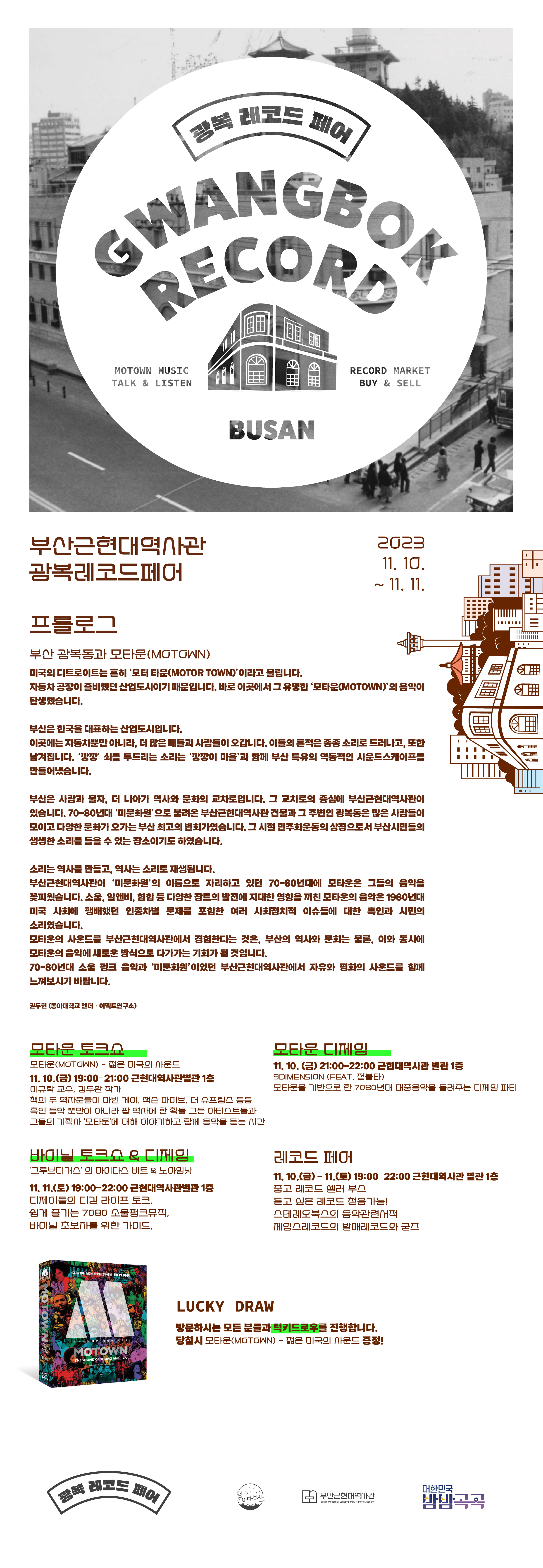 부산근현대역사관 광복레코드페어