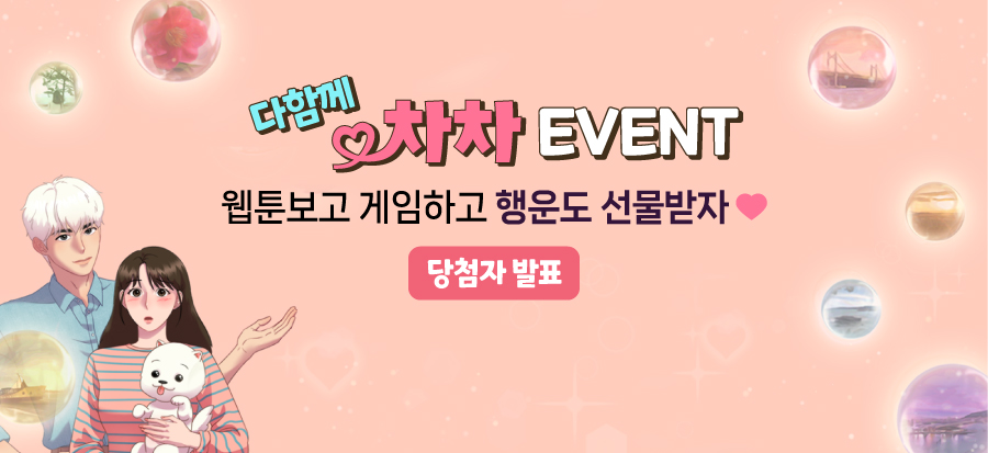 [비짓부산 다함께 차차 EVENT] 당첨자 발표