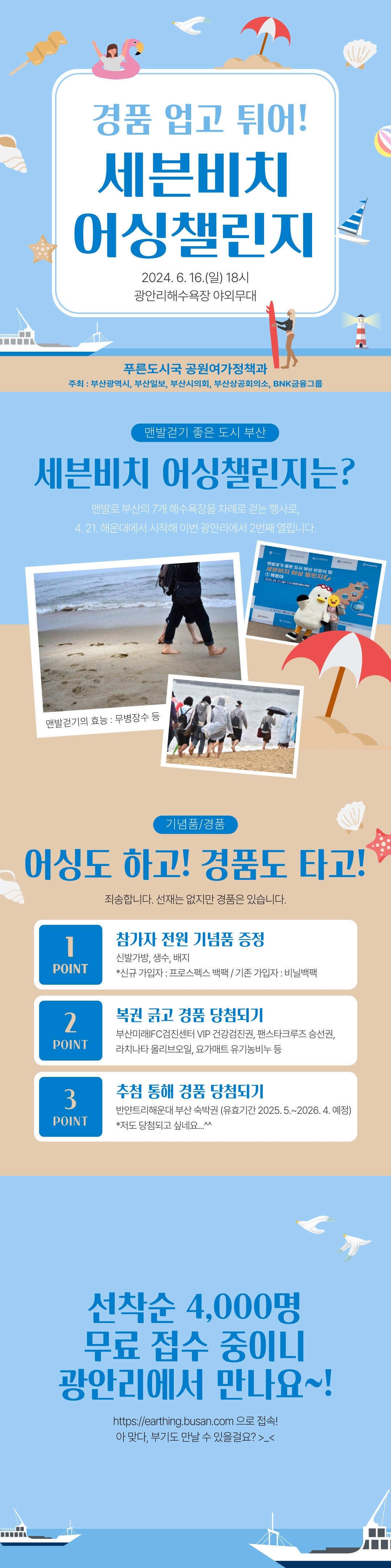 맨발걷기 좋은 도시 부산  [세븐비치 어싱챌린지]  개최 안내