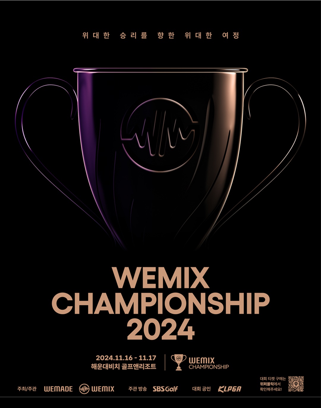 위믹스 챔피언십 2024 안내