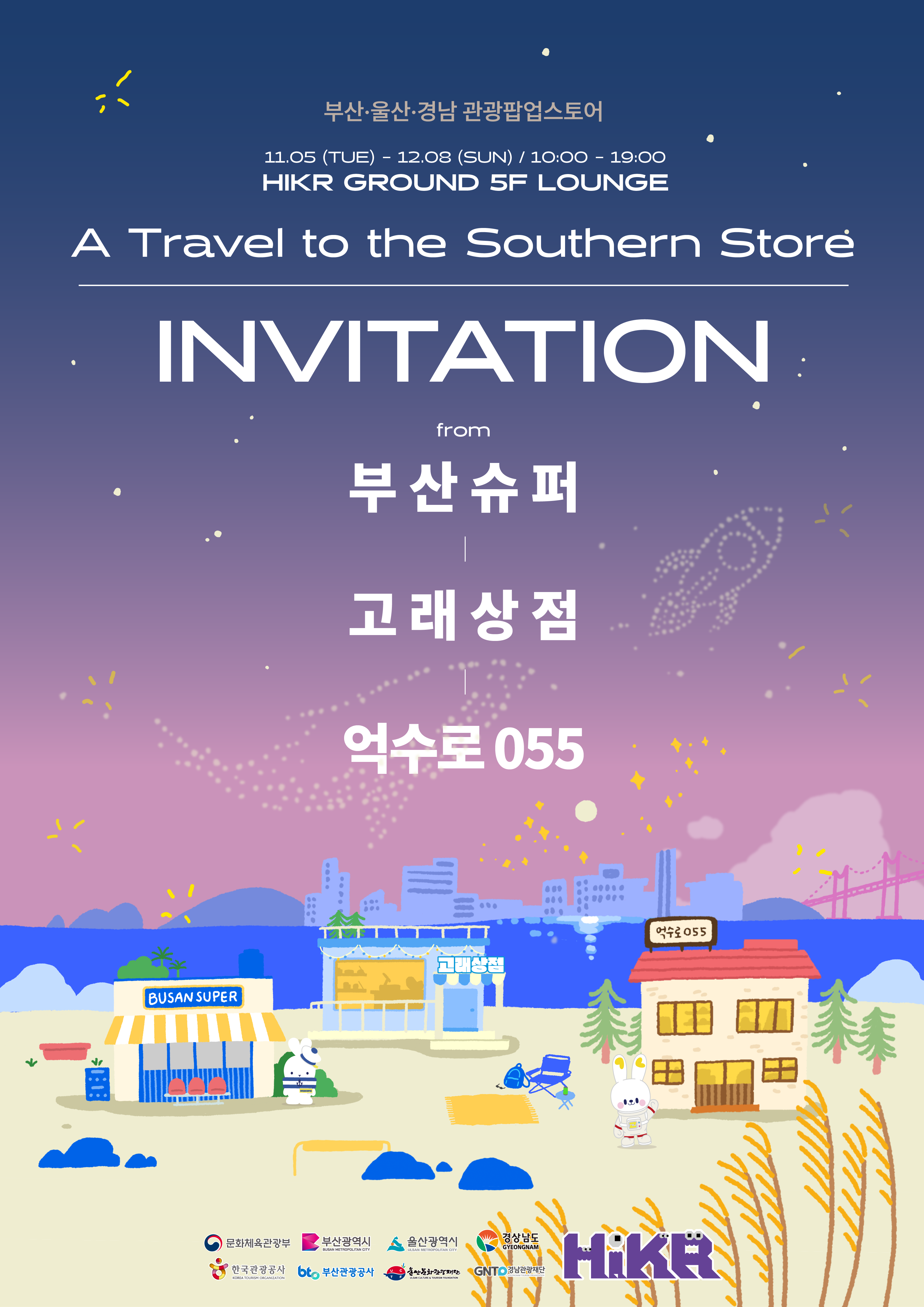 팝업스토어 <부산슈퍼>