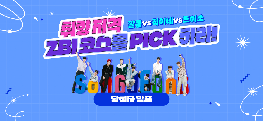 [비짓부산 제로베이스원PICK 이벤트]  당첨자 발표