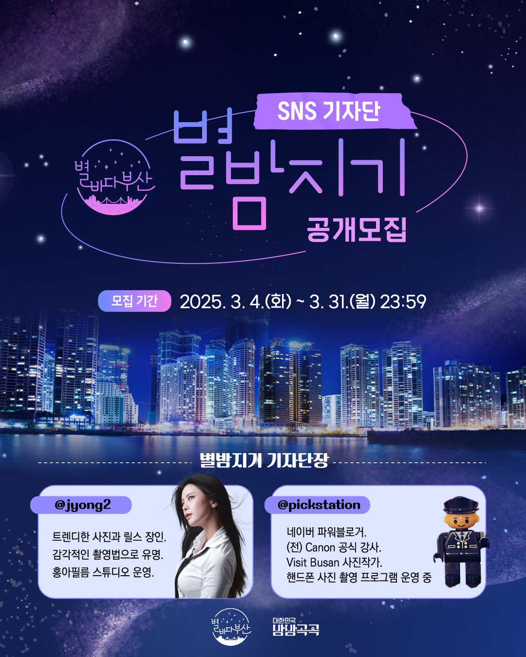별바다부산 인스타그램 기자단 모집!