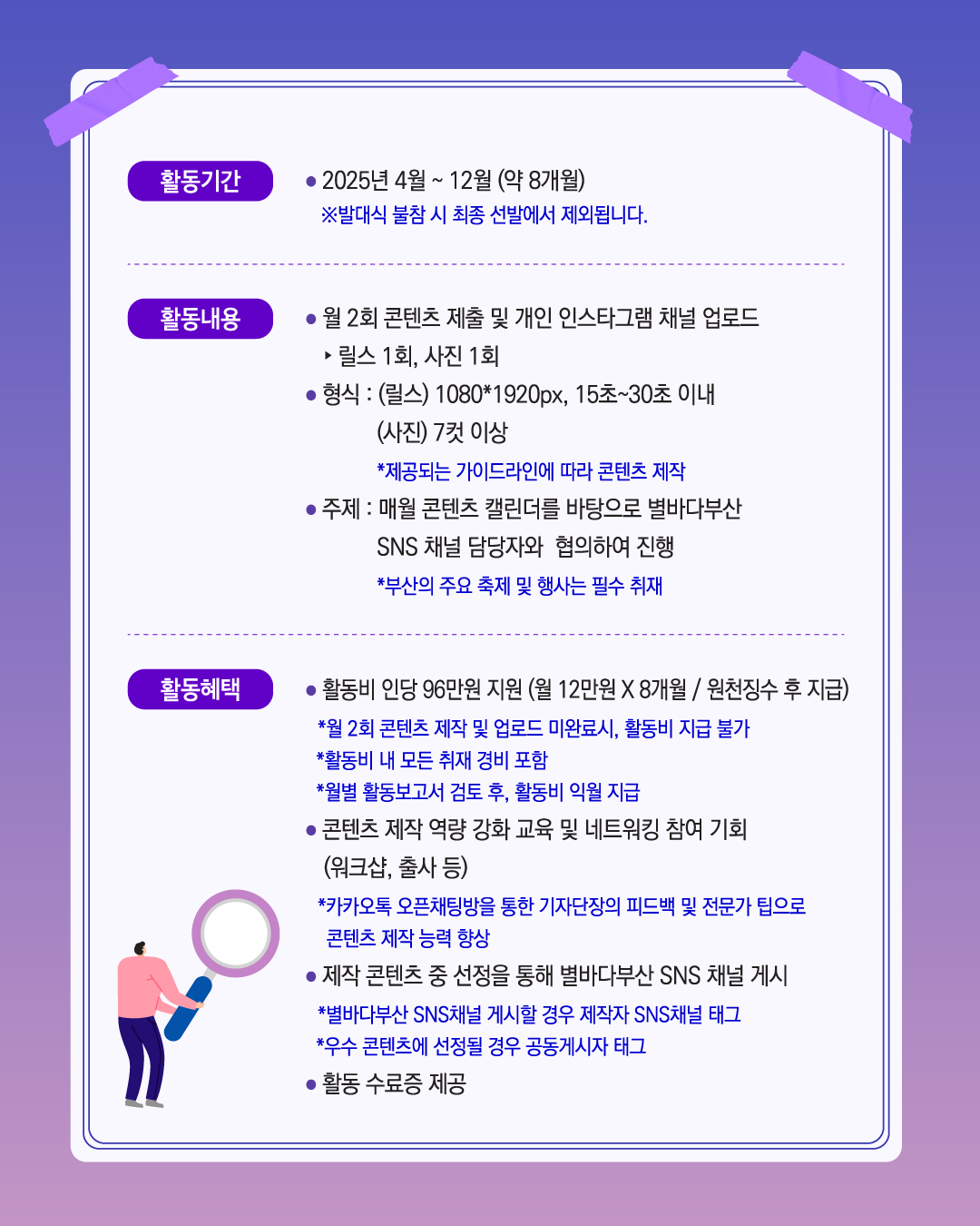 별바다부산 인스타그램 기자단 모집!