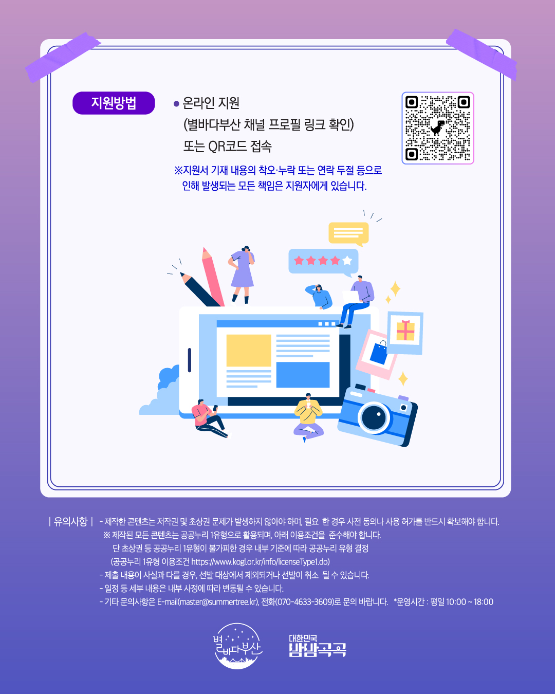 별바다부산 인스타그램 기자단 모집!