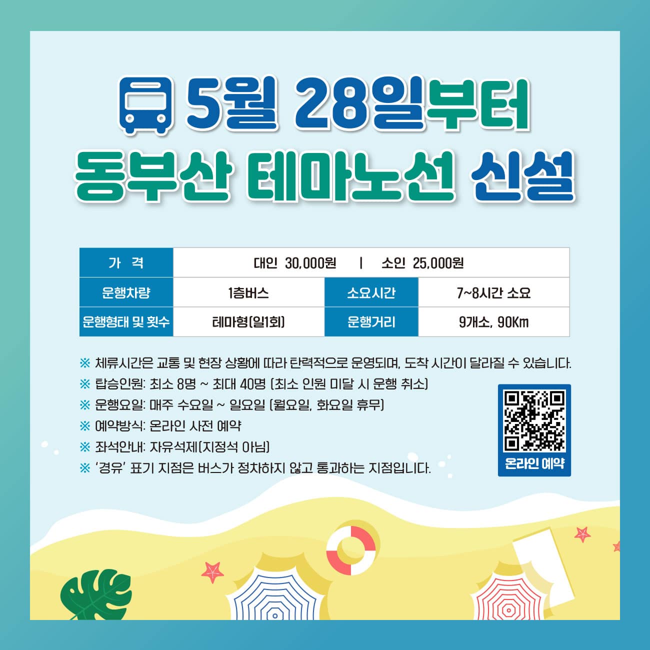 부산시티투어 동부산 테마노선 출시!