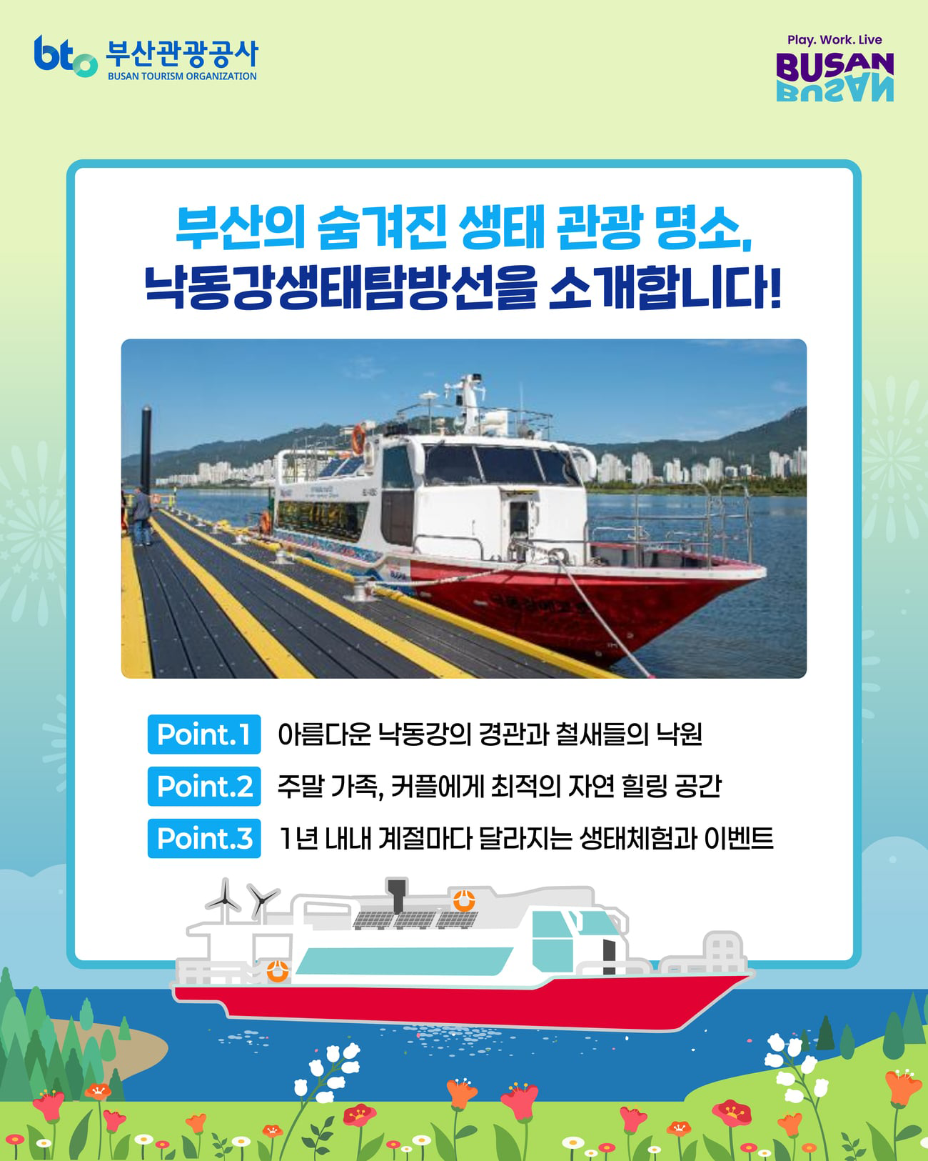 낙동강 생태탐방선 연간회원권 출시