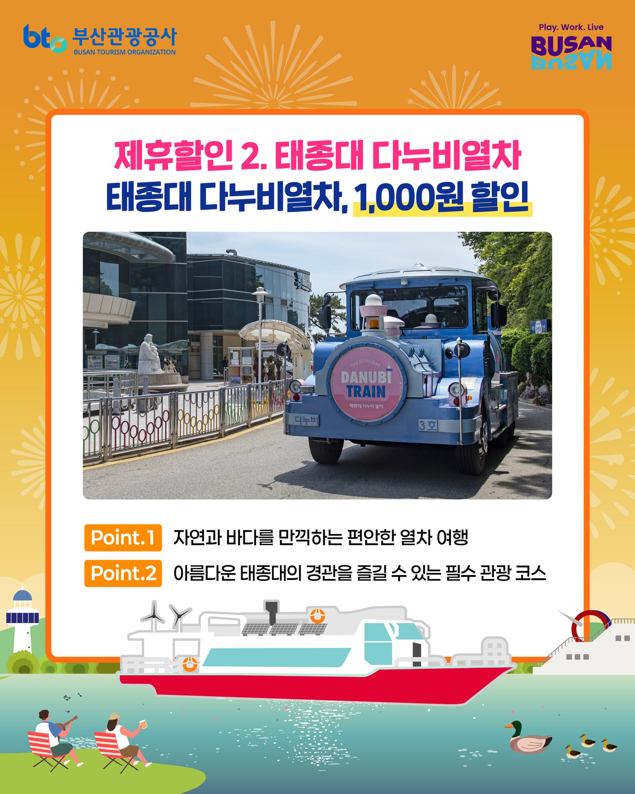 낙동강 생태탐방선 연간회원권 출시