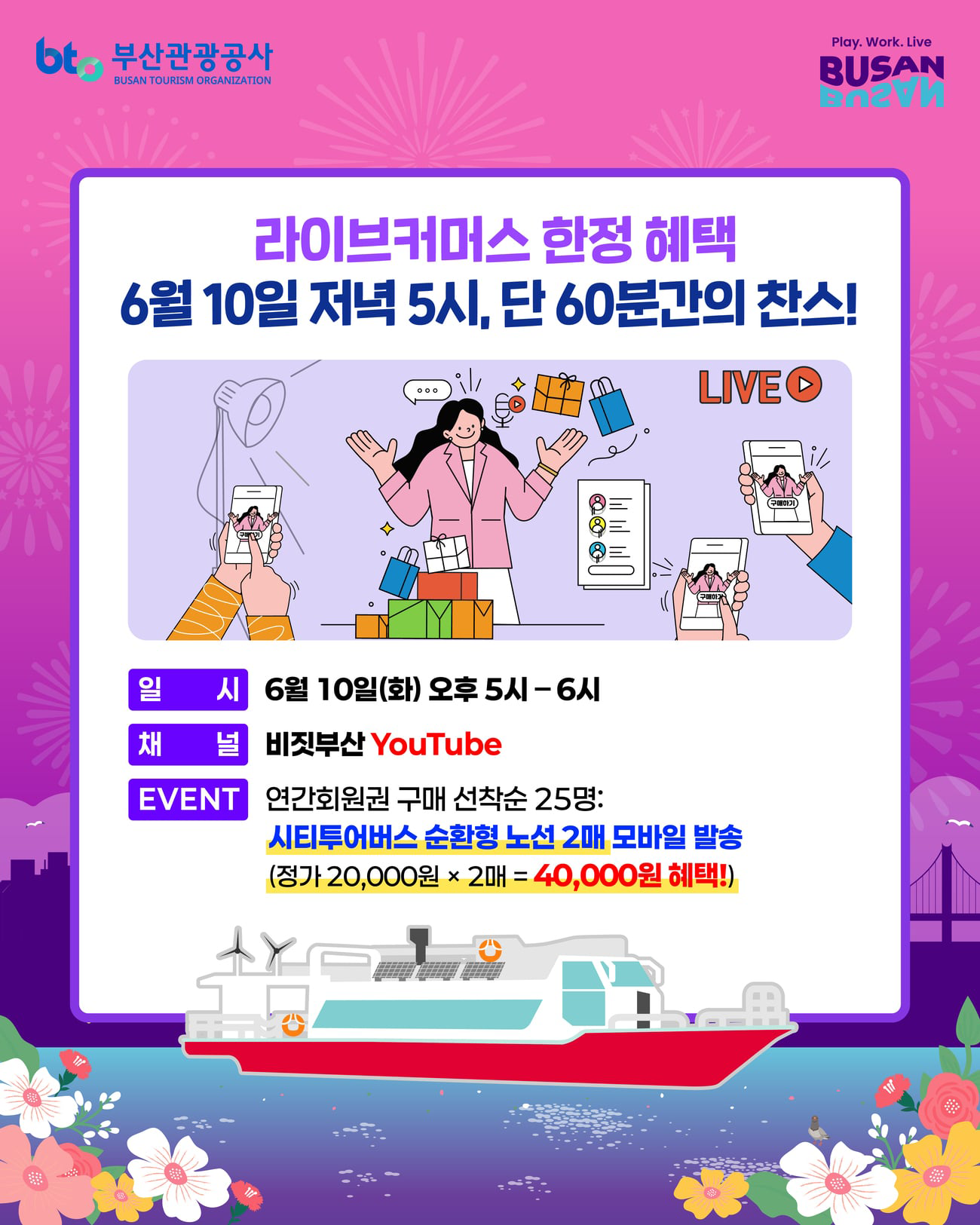 낙동강 생태탐방선 연간회원권 출시