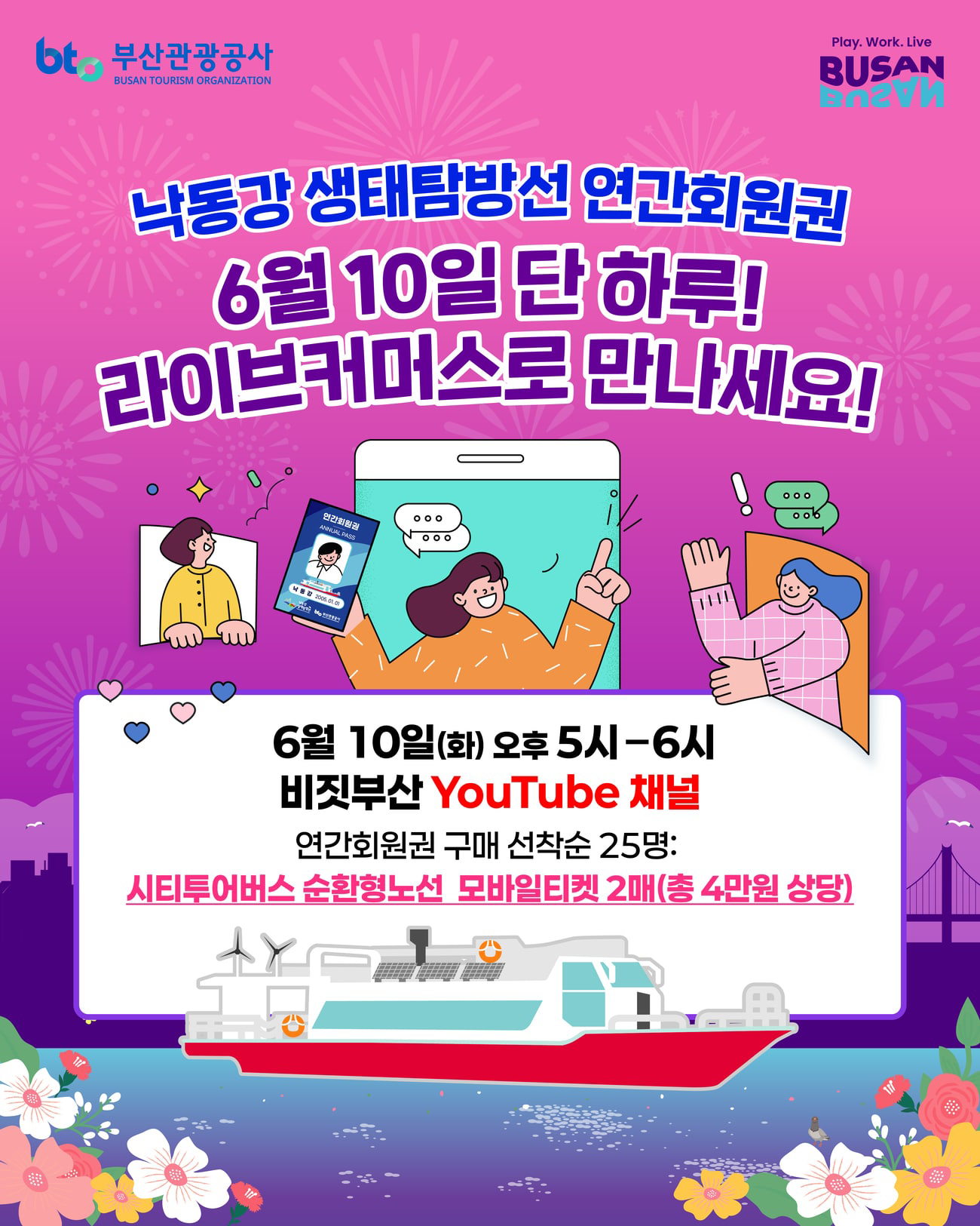 낙동강 생태탐방선 연간회원권 출시