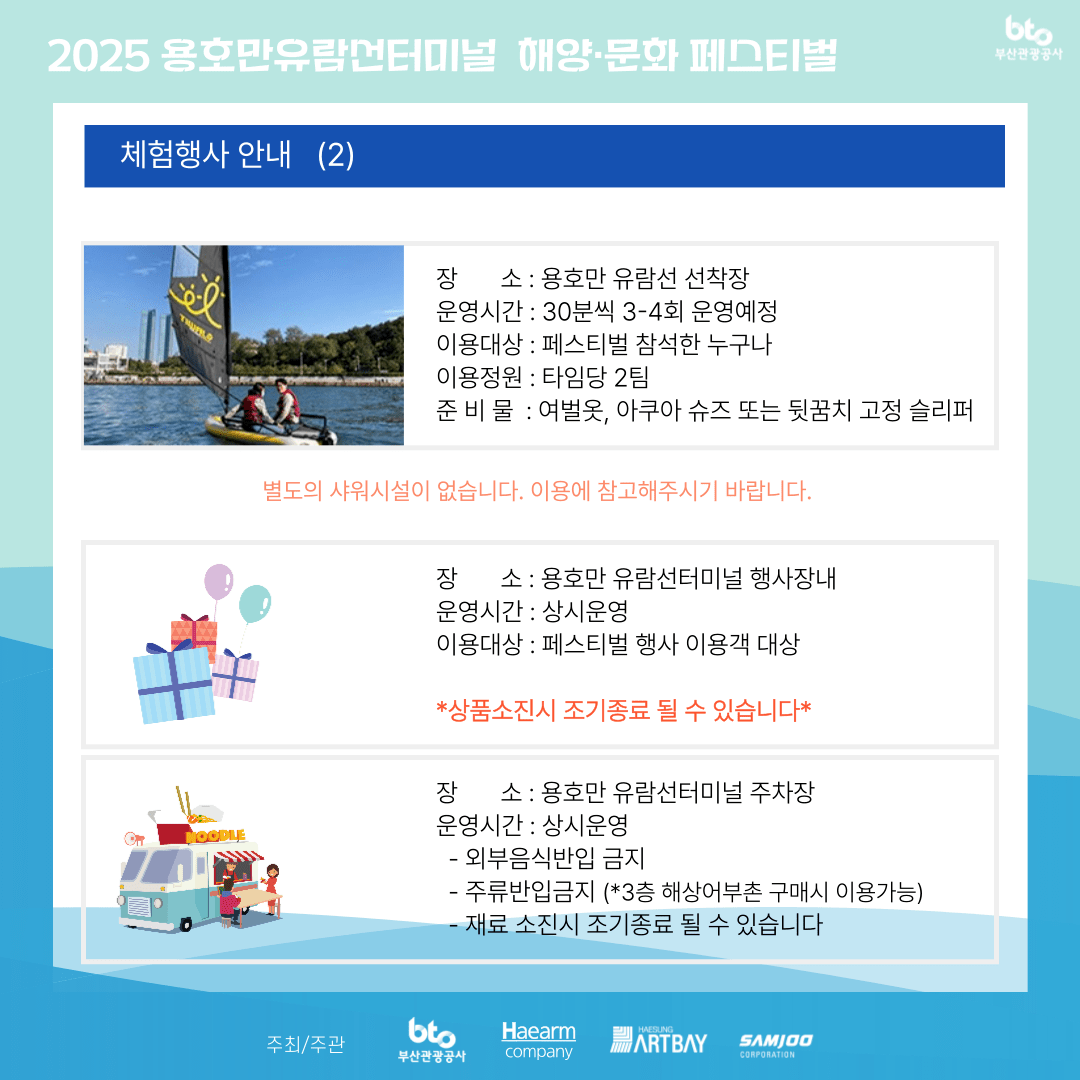 2025 용호만 유람선터미널 해양・문화 페스티벌