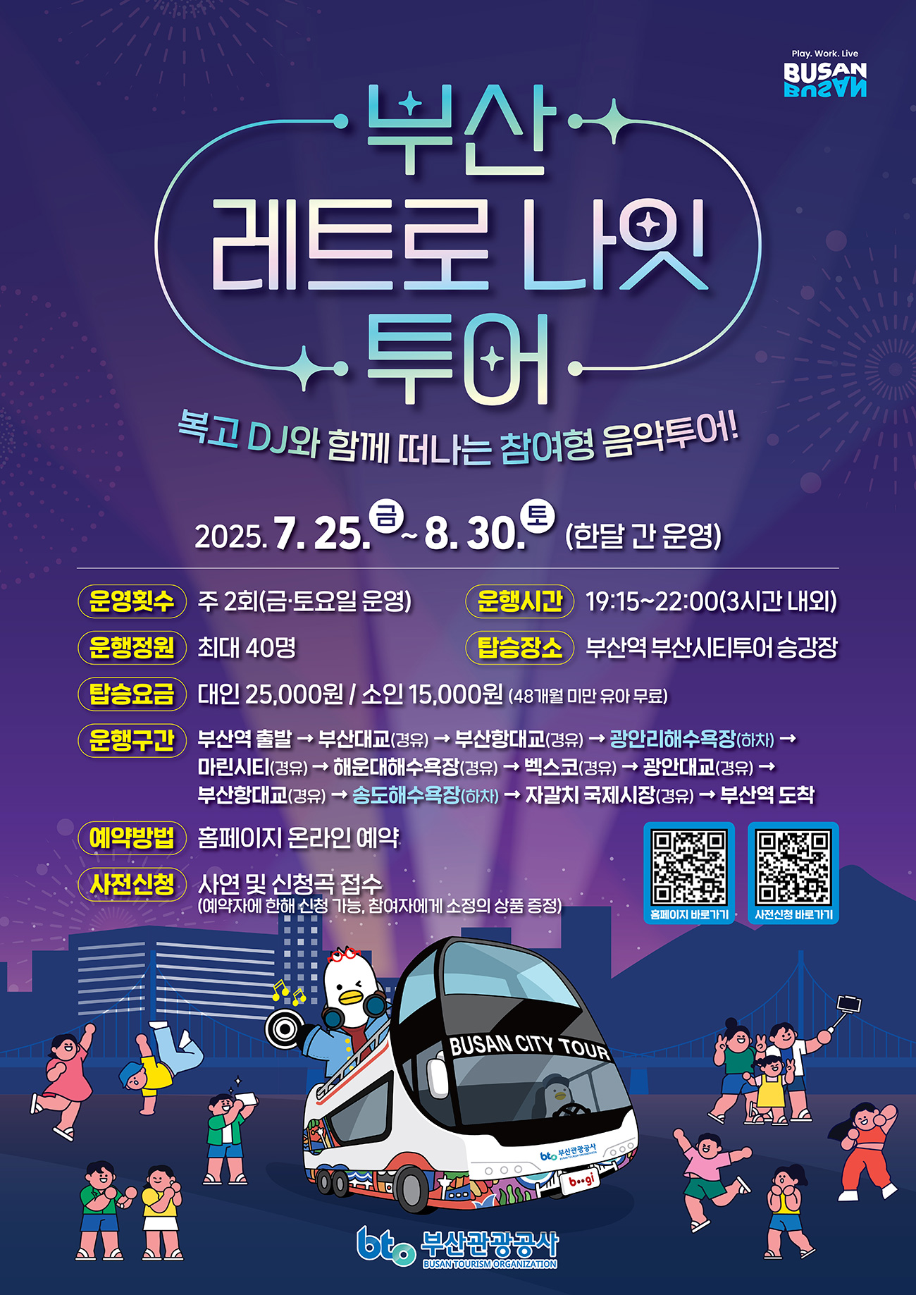 부산 레트로 나잇 투어