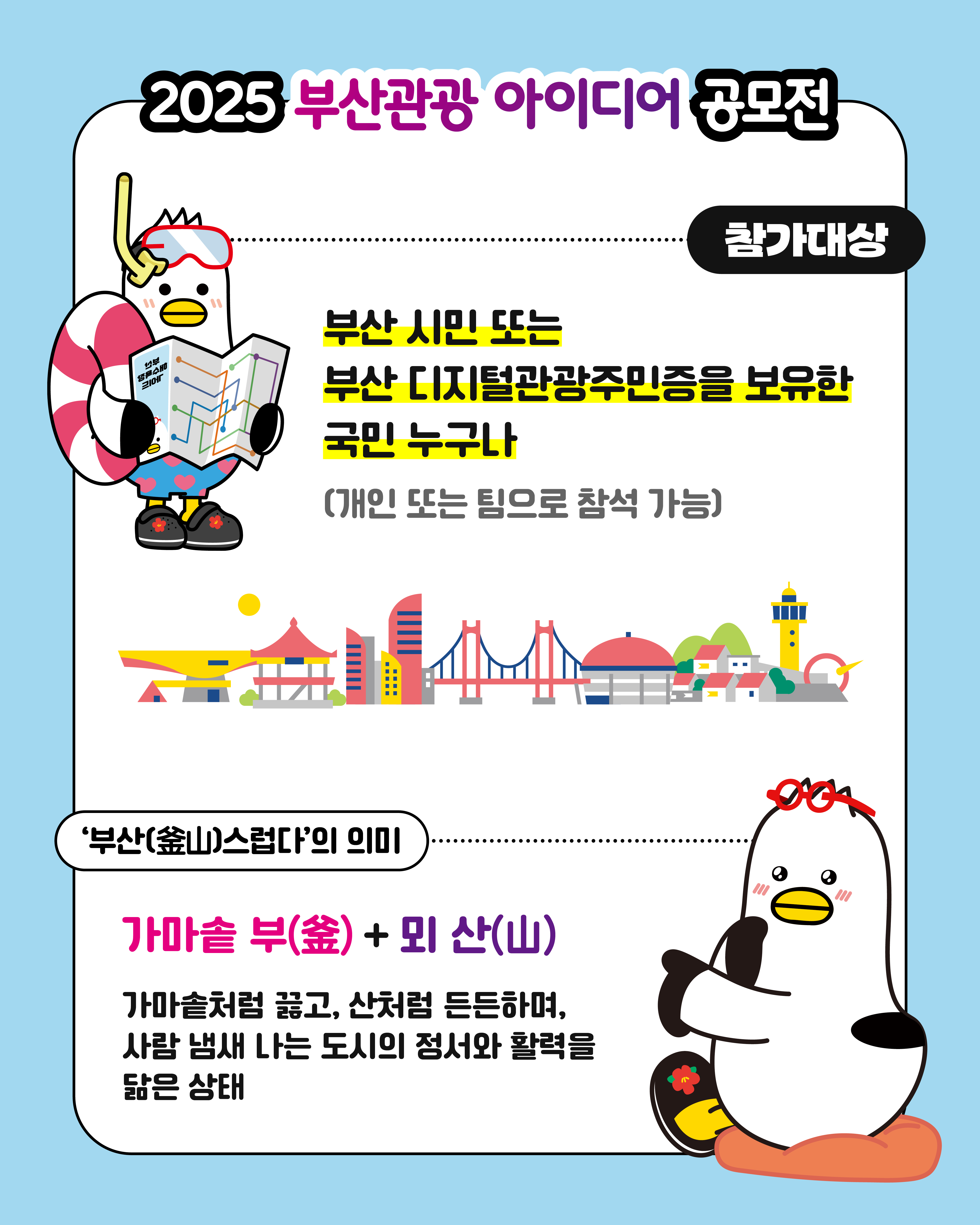 2025 부산관광 아이디어 공모전