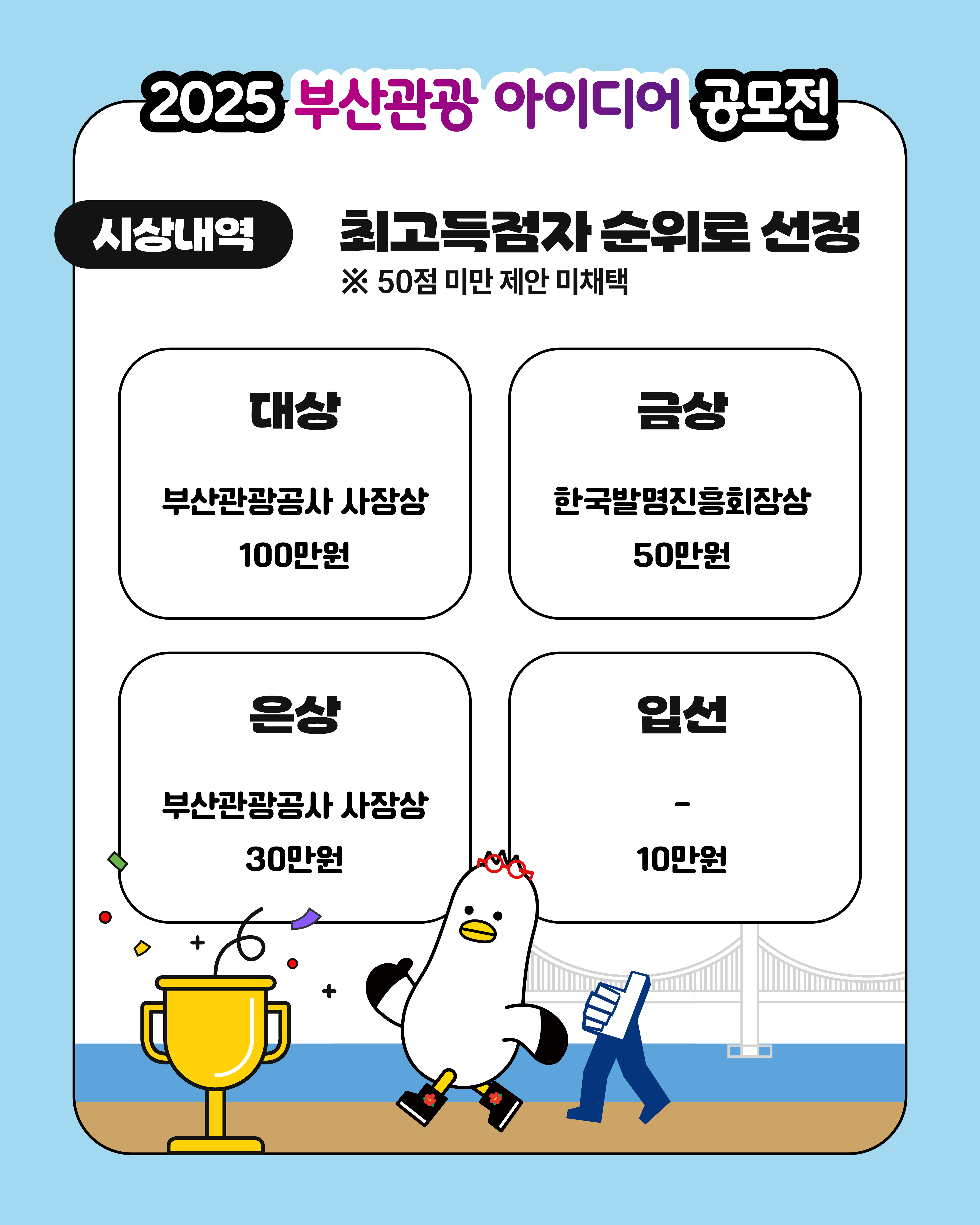 2025 부산관광 아이디어 공모전