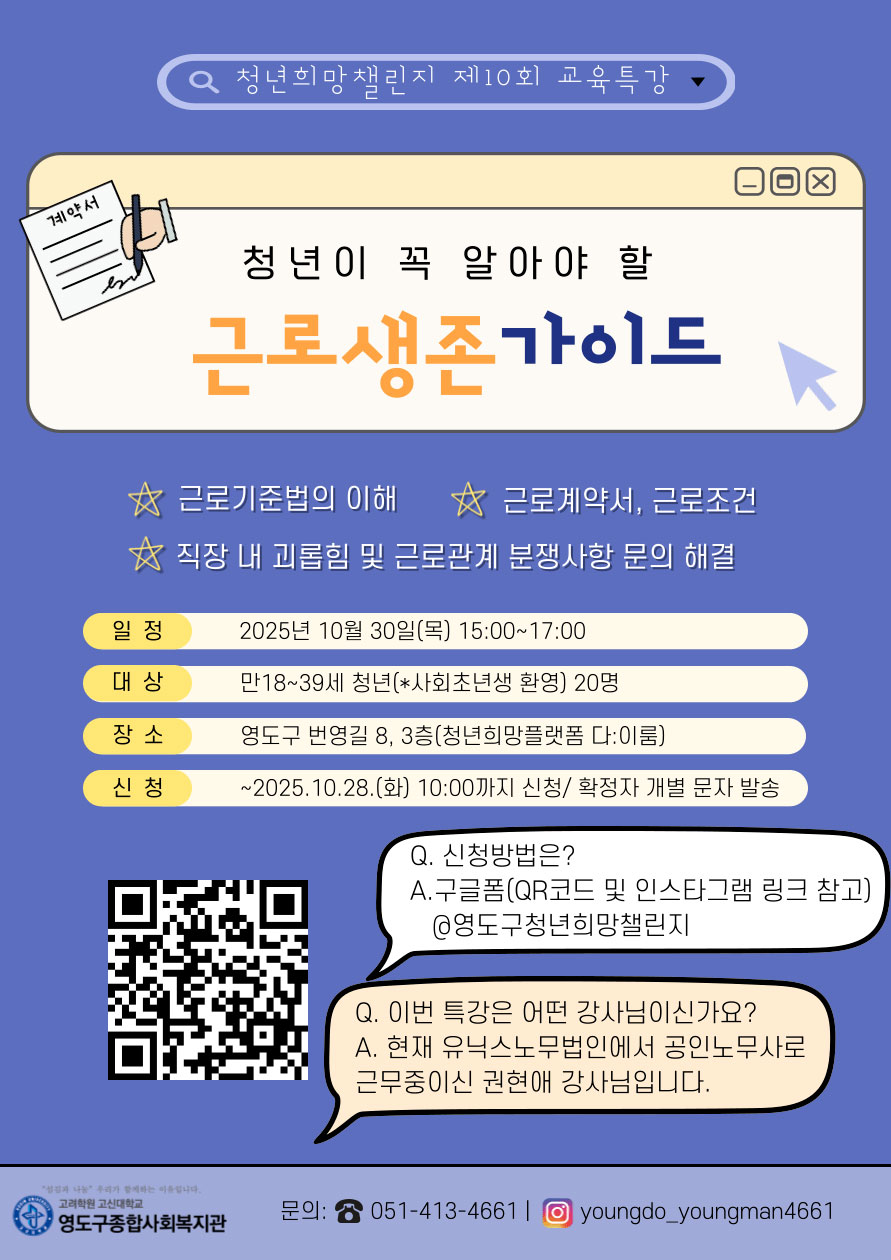 제10회 교육특강 실시: 청년이 꼭 알아야 할 근로생존가이드