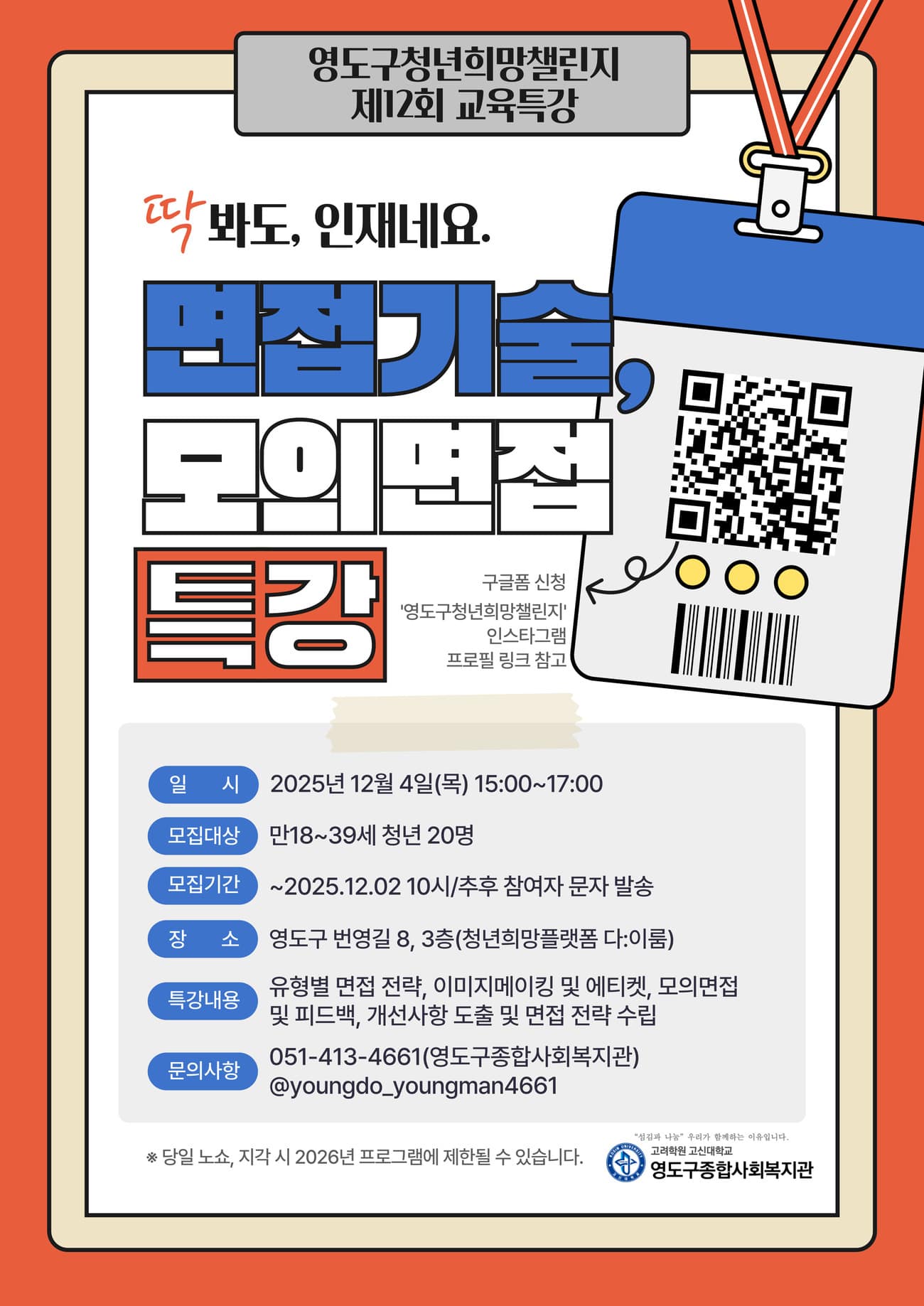 영도구청년희망챌린지 제12회 교육특강!