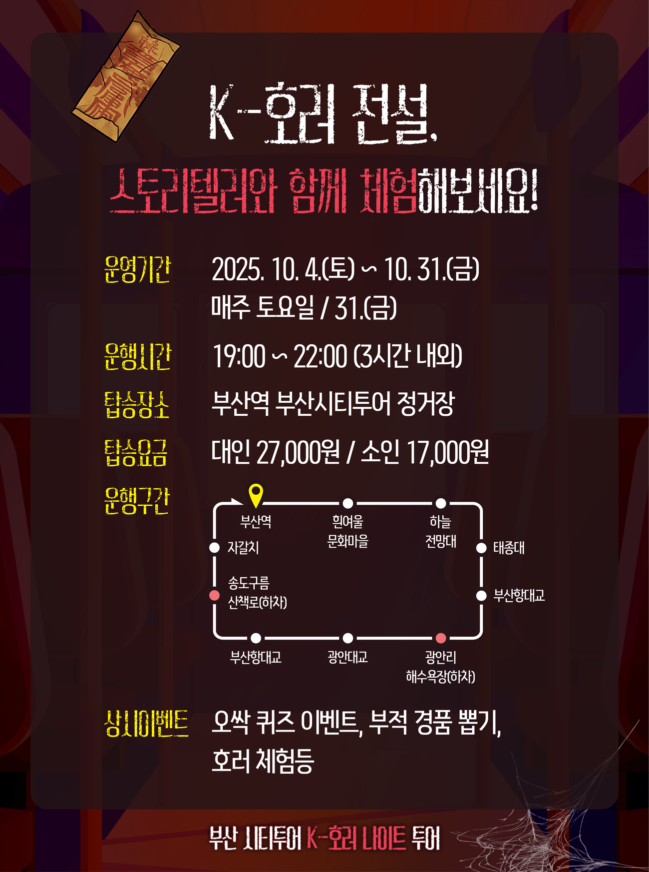 Busan City Tour: K-Horror Night Tour