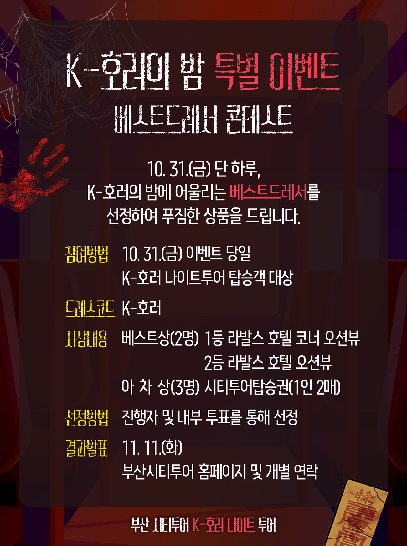 Busan City Tour: K-Horror Night Tour