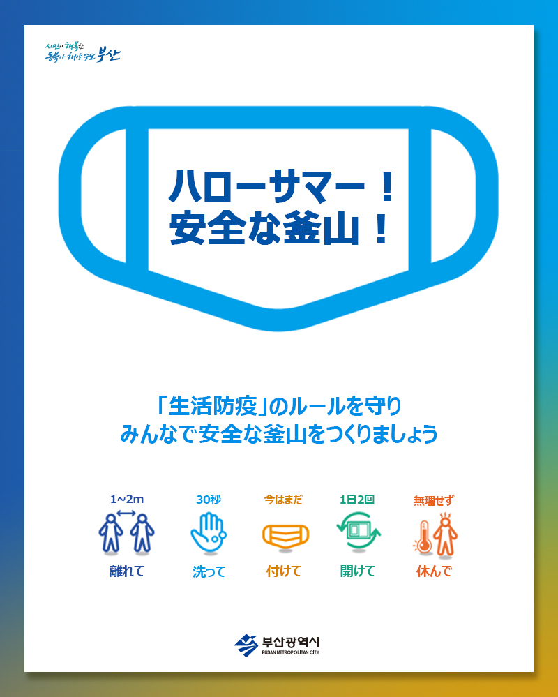 釜山地域の7つの海水浴場は早期閉場(8月21日0時)