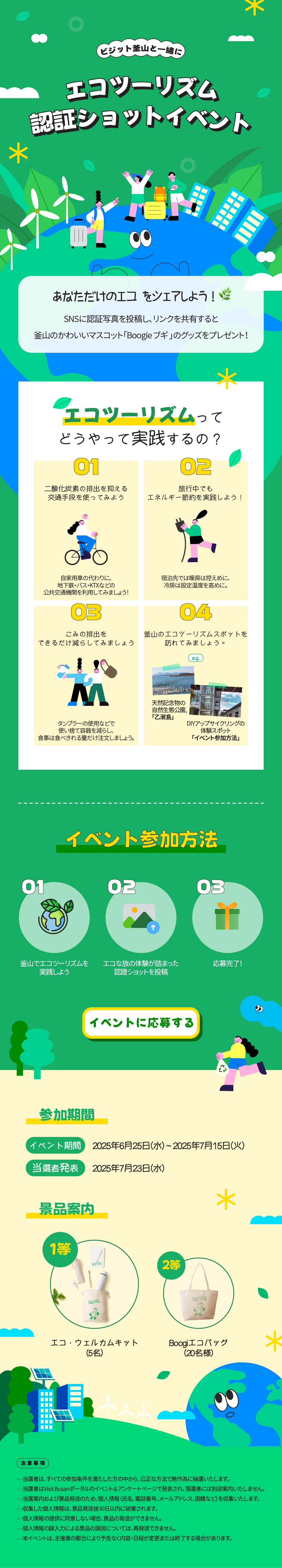 [Visit Busan Event] エコツーリズム 認証ショットイベント