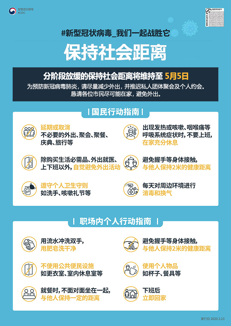 保持社会距离活动,将从4月20日起至5月5日以略微放缓的形式继续保持