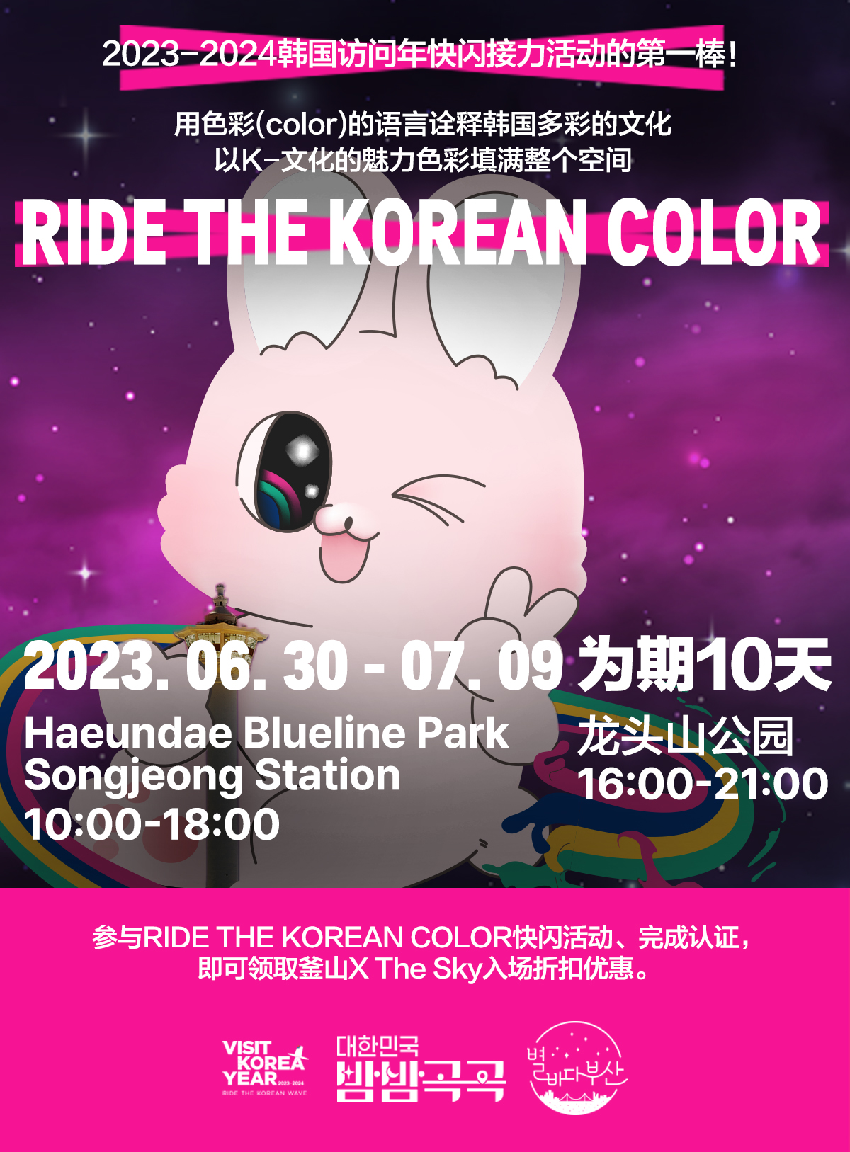 RIDE THE KOREAN COLOR NIGHT POP-UP