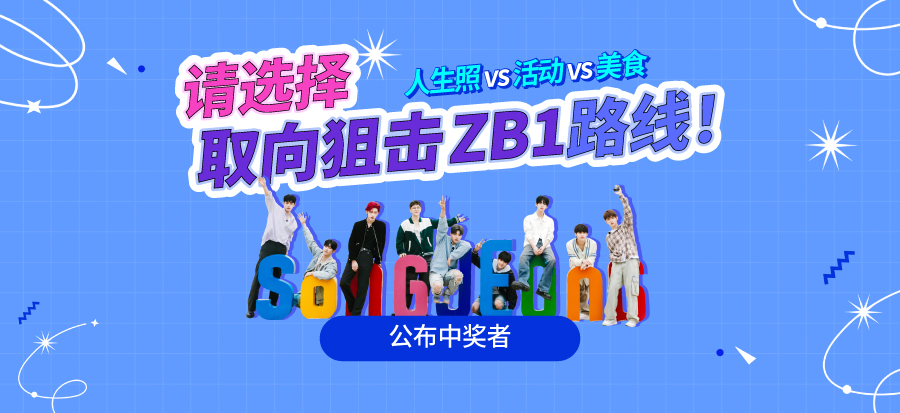 [Visit Busan ZEROBASEONE游路线选择活动] 公布中奖者