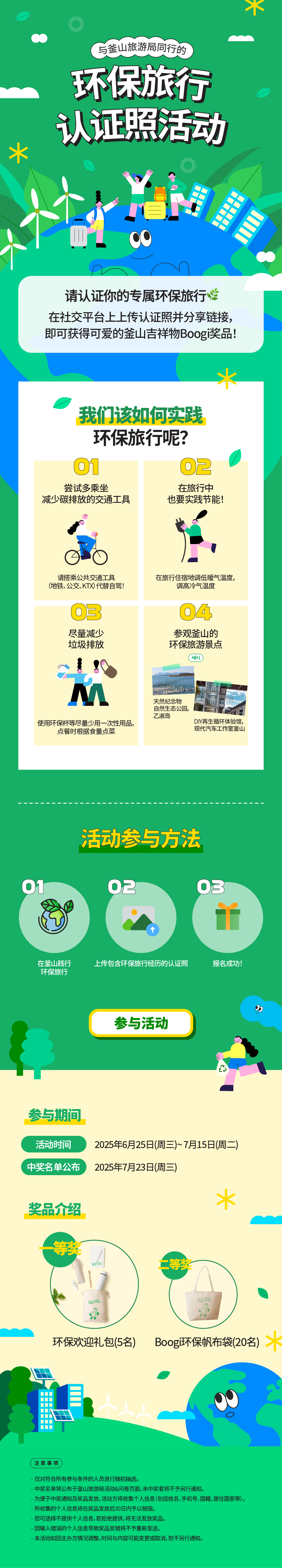 [Visit Busan Event] 环保旅行 认证照活动