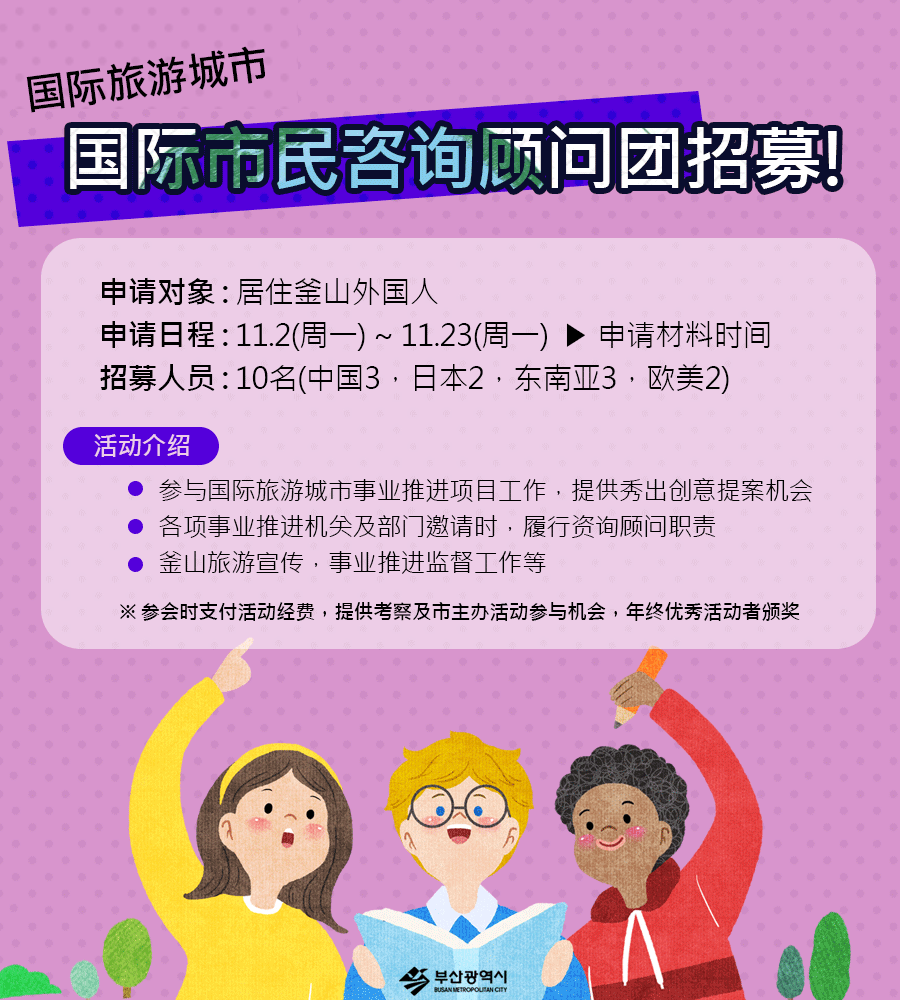 国际市民咨询顾问团招募公告