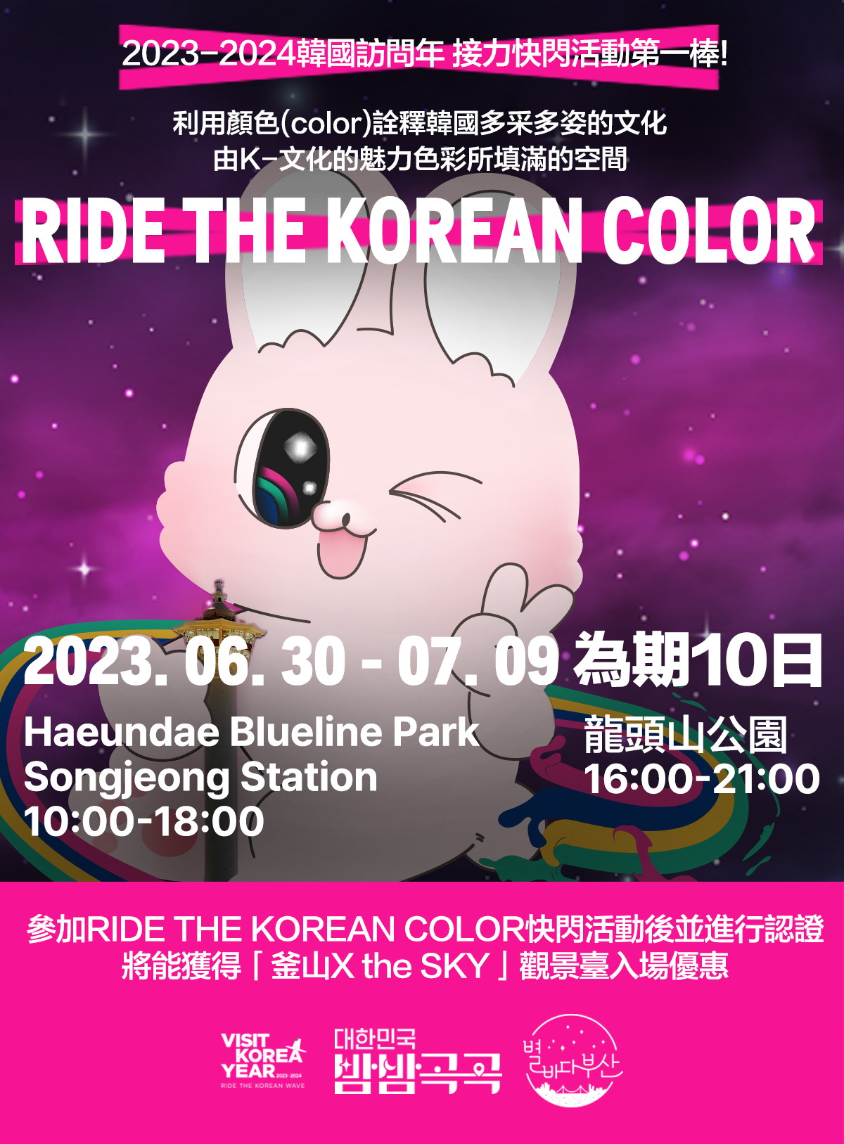 RIDE THE KOREAN COLOR NIGHT POP-UP