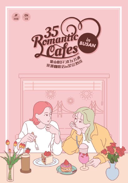 RomanticCafe in Busan의 이미지
