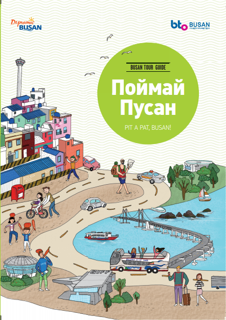 Guide Book(RUS)의 이미지