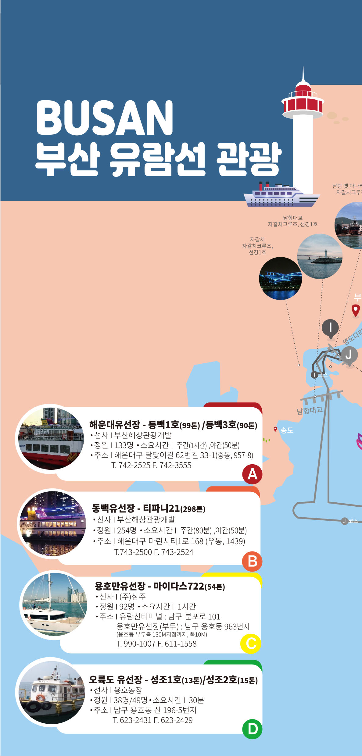 부산 유람선 관광의 이미지