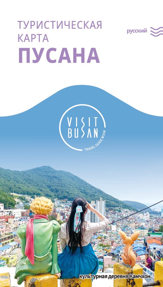 Traveler guides | Guidebook & Map | Visit Busan