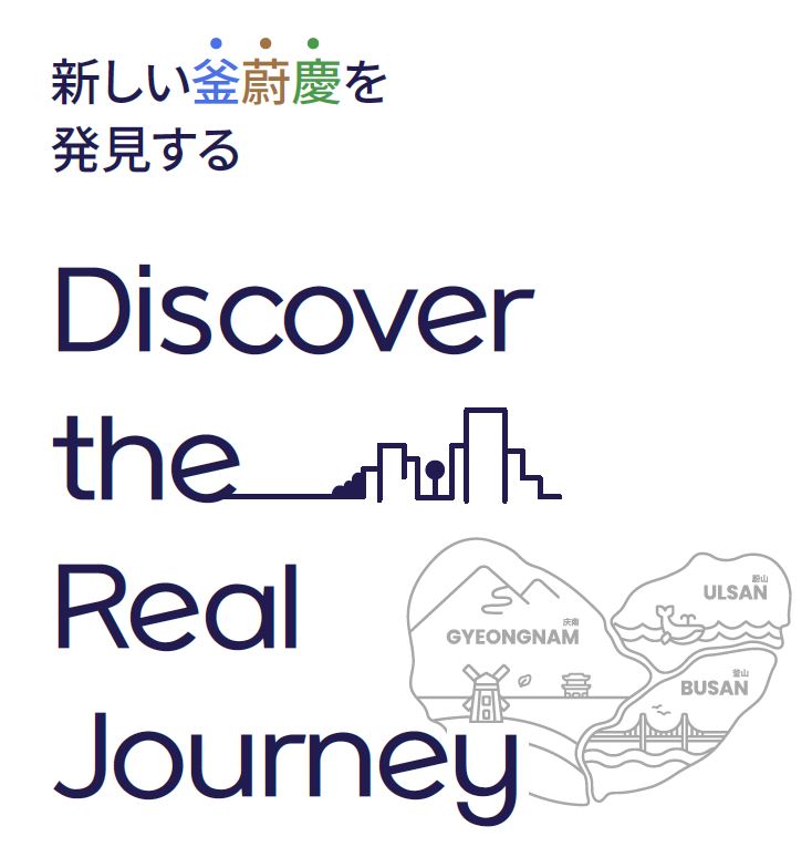 新しい釜蔚慶を 発見する의 이미지