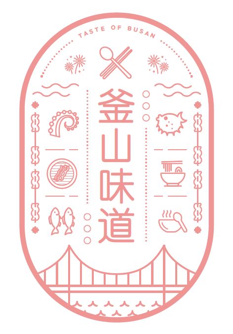 2022 釜山味道의 이미지