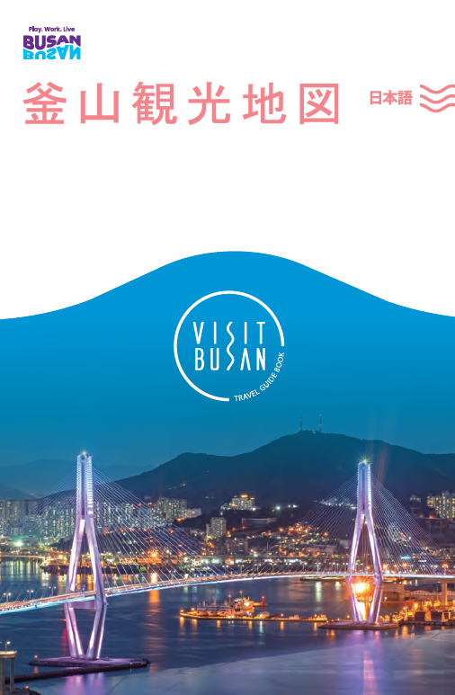 釜山観光地図의 이미지